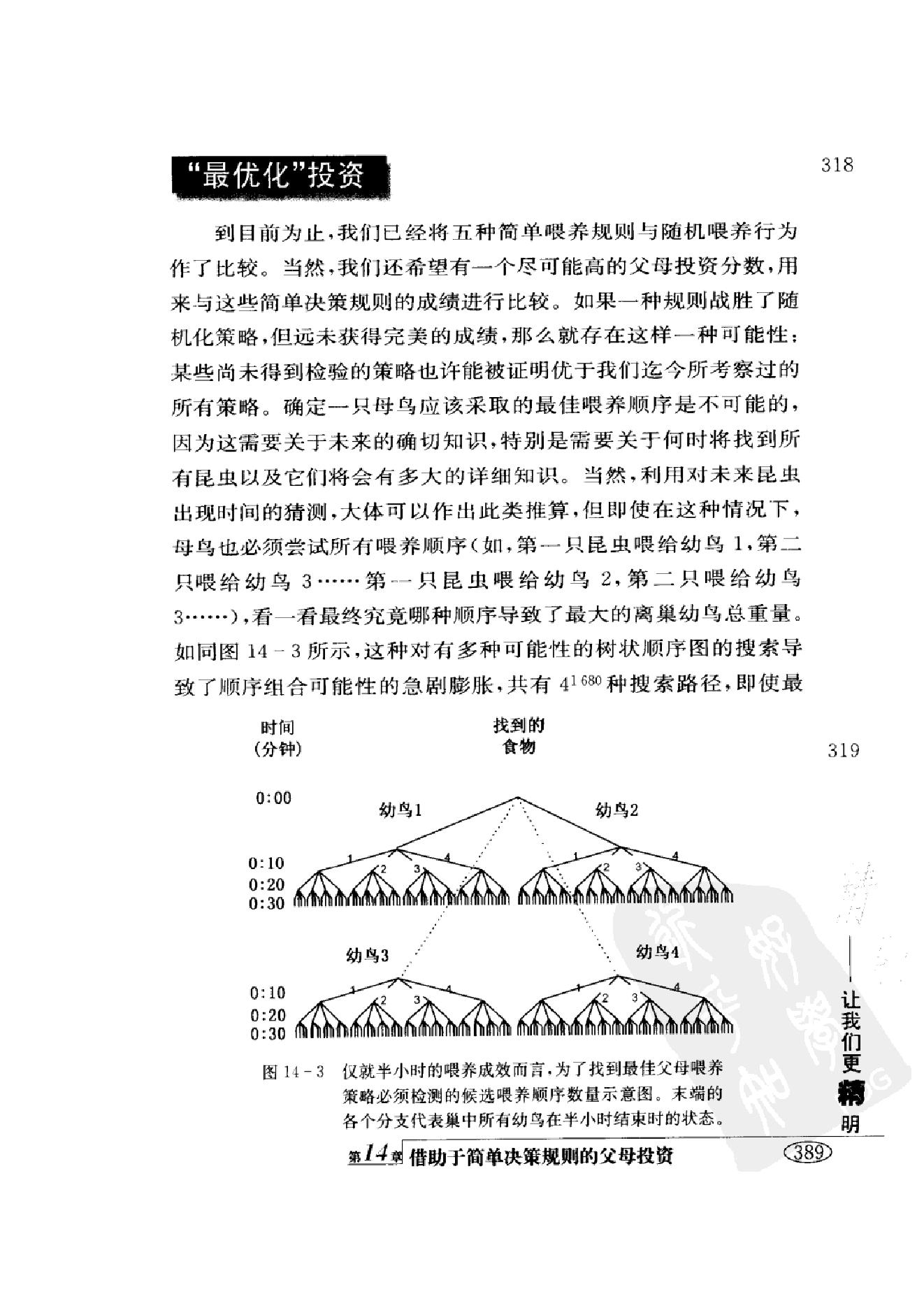 简捷启发式：让我们更精明 第二部分.pdf_第5页