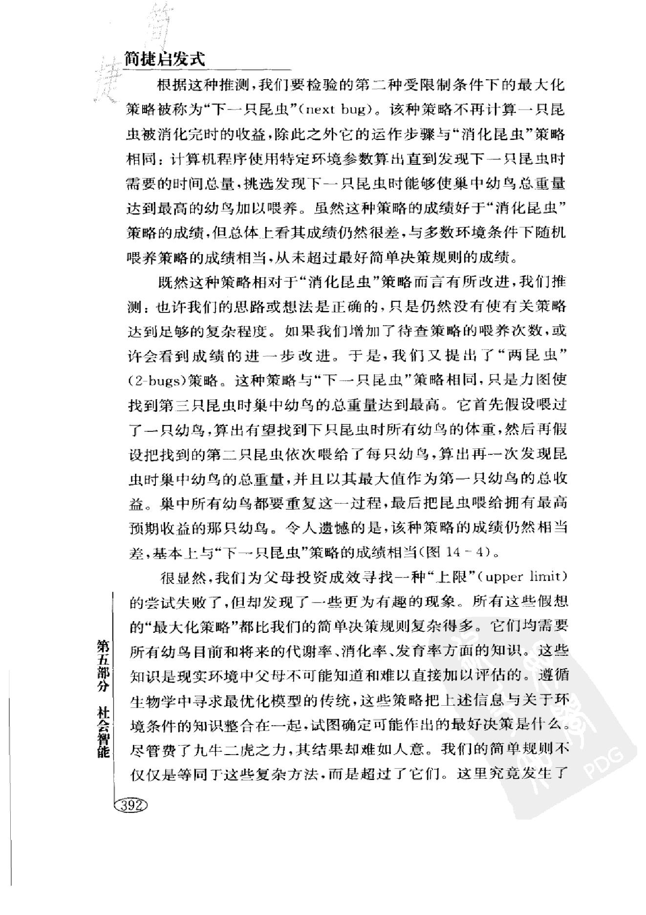 简捷启发式：让我们更精明 第二部分.pdf_第8页