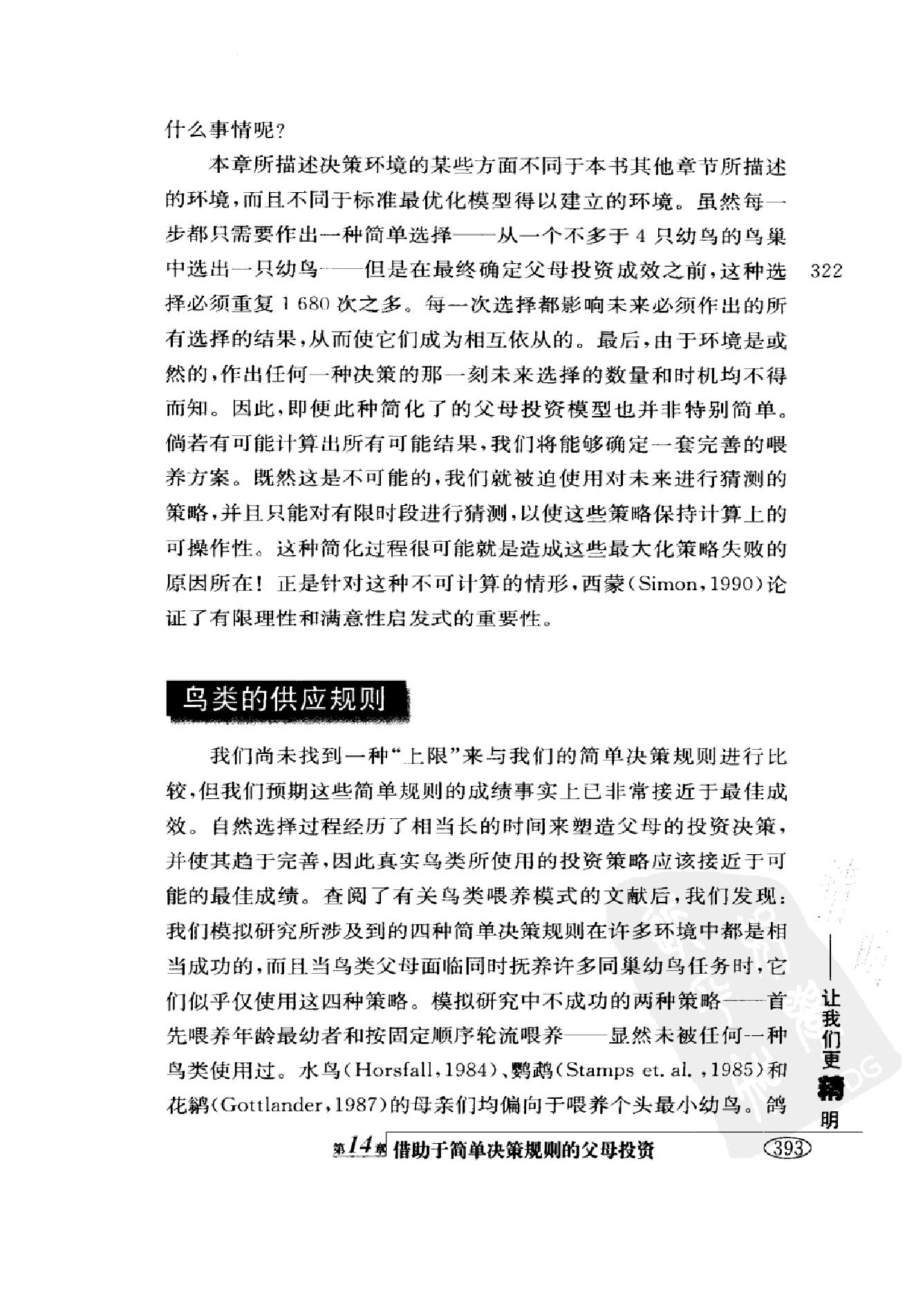 简捷启发式：让我们更精明 第二部分.pdf_第9页