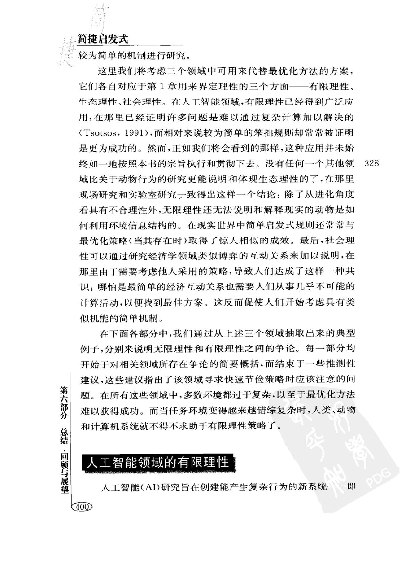 简捷启发式：让我们更精明 第二部分.pdf_第16页