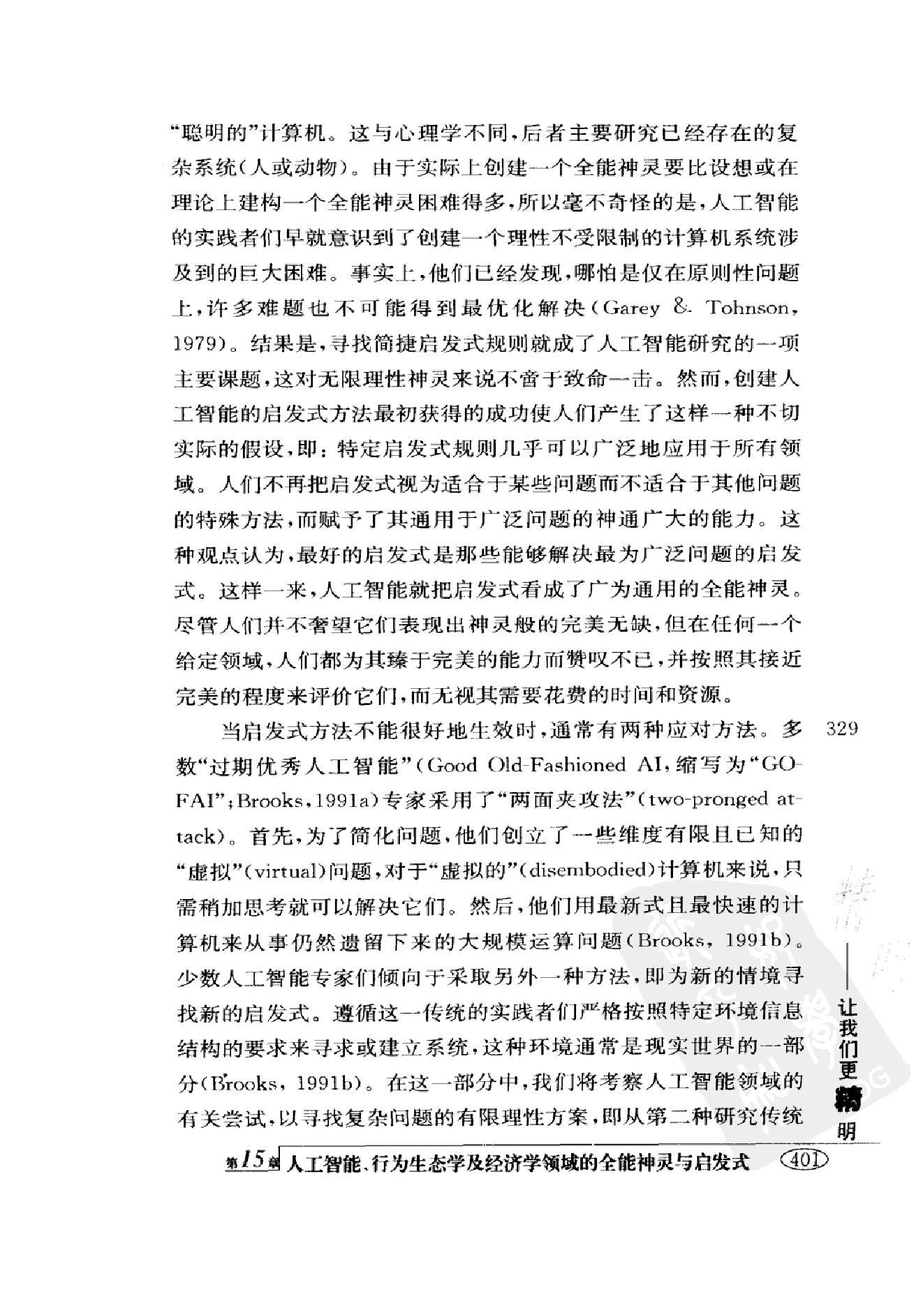 简捷启发式：让我们更精明 第二部分.pdf_第17页