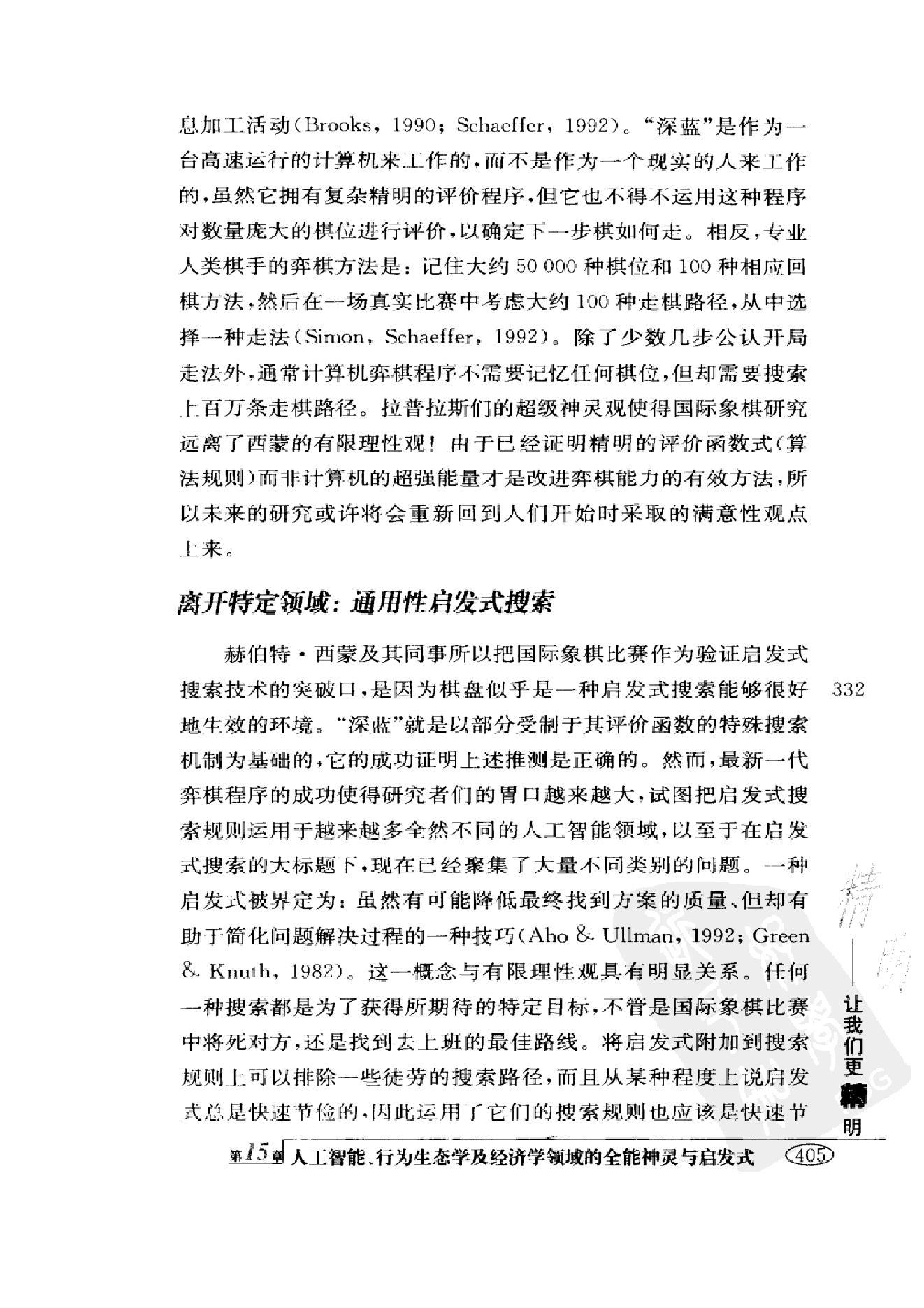 简捷启发式：让我们更精明 第二部分.pdf_第21页