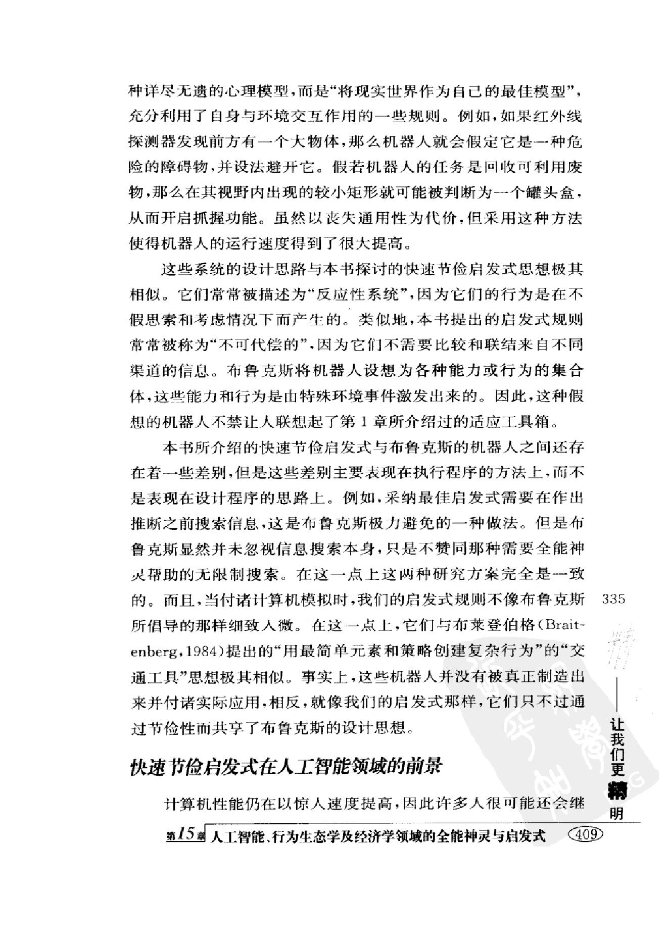 简捷启发式：让我们更精明 第二部分.pdf_第25页