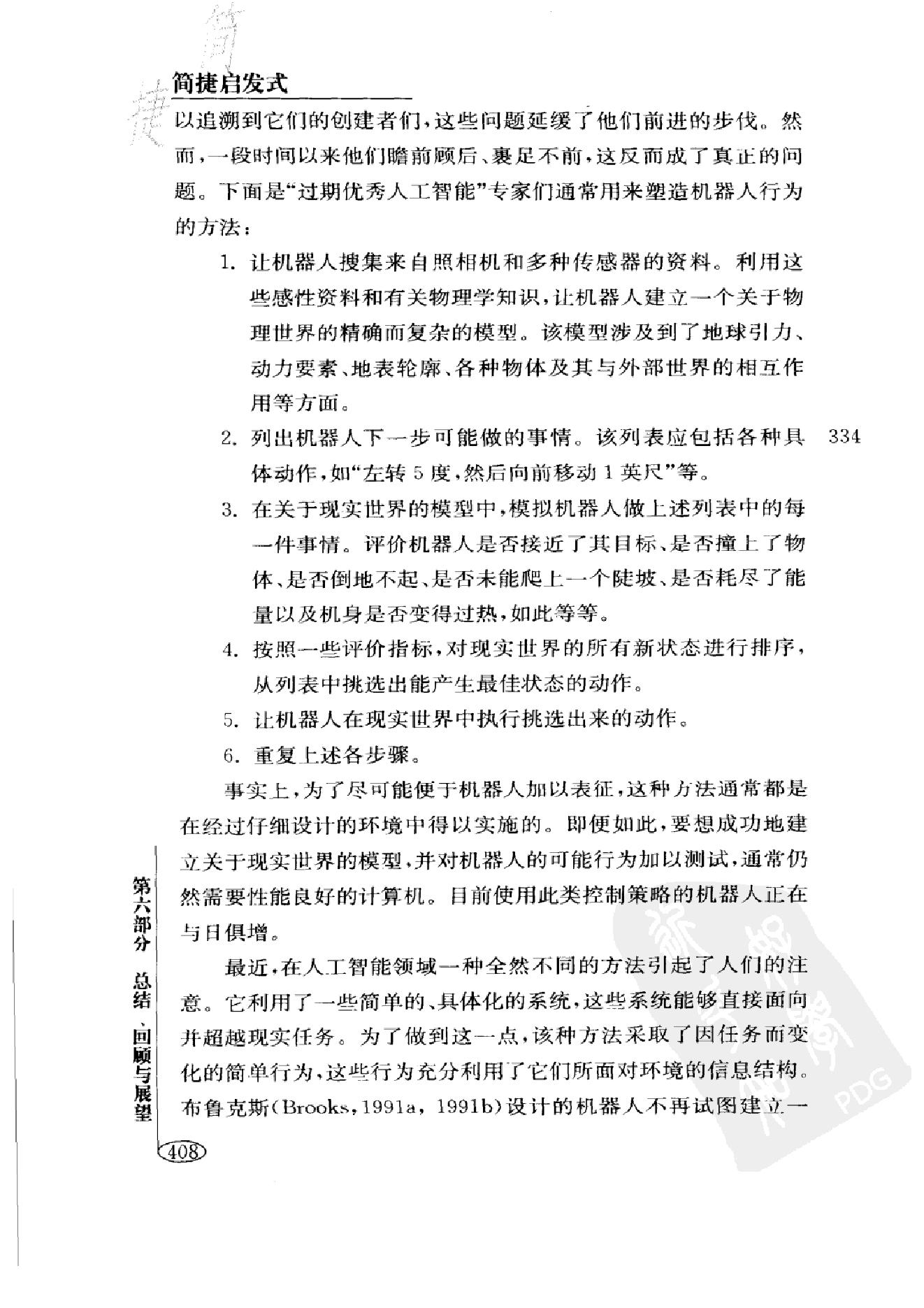 简捷启发式：让我们更精明 第二部分.pdf_第24页