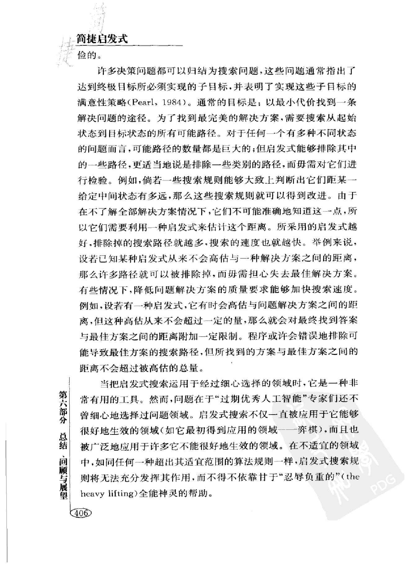 简捷启发式：让我们更精明 第二部分.pdf_第22页