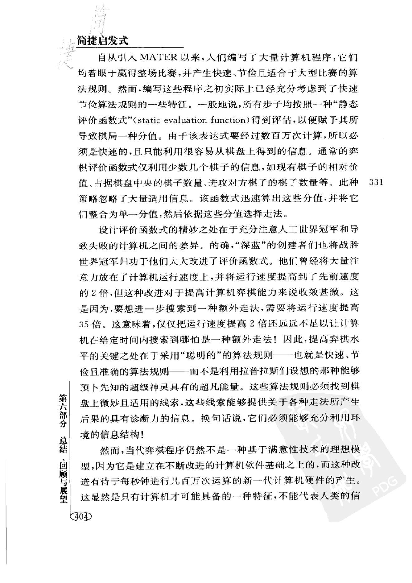 简捷启发式：让我们更精明 第二部分.pdf_第20页