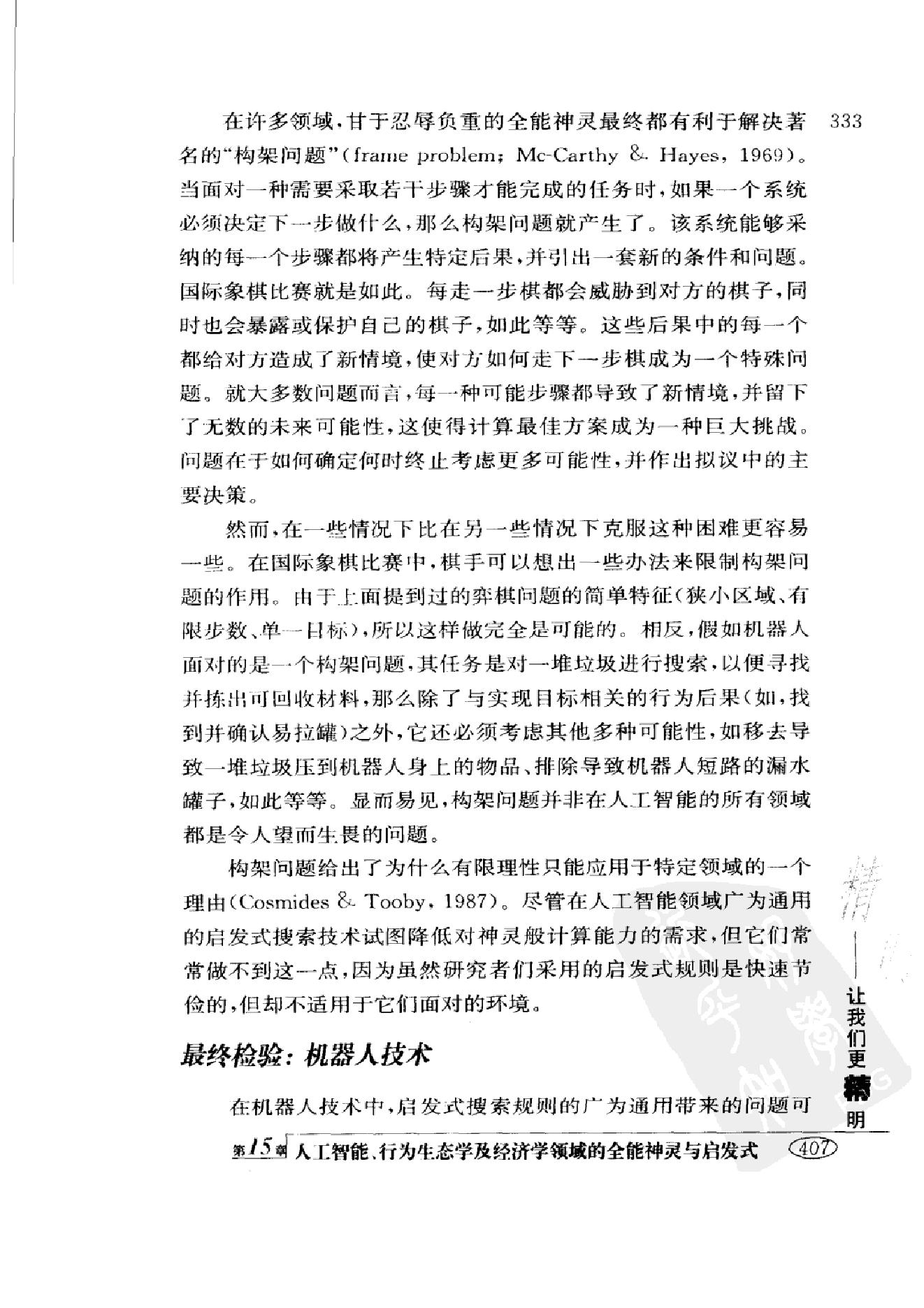 简捷启发式：让我们更精明 第二部分.pdf_第23页