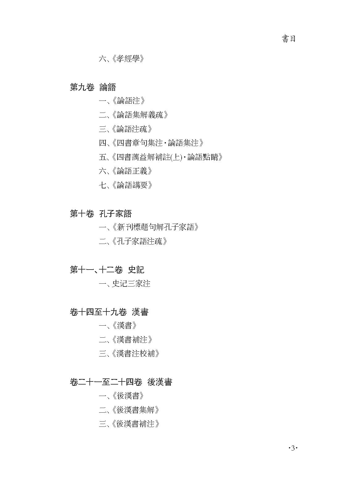 群书治要集解 第一册.pdf_第7页