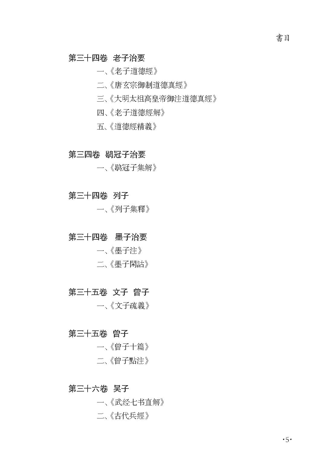 群书治要集解 第一册.pdf_第9页