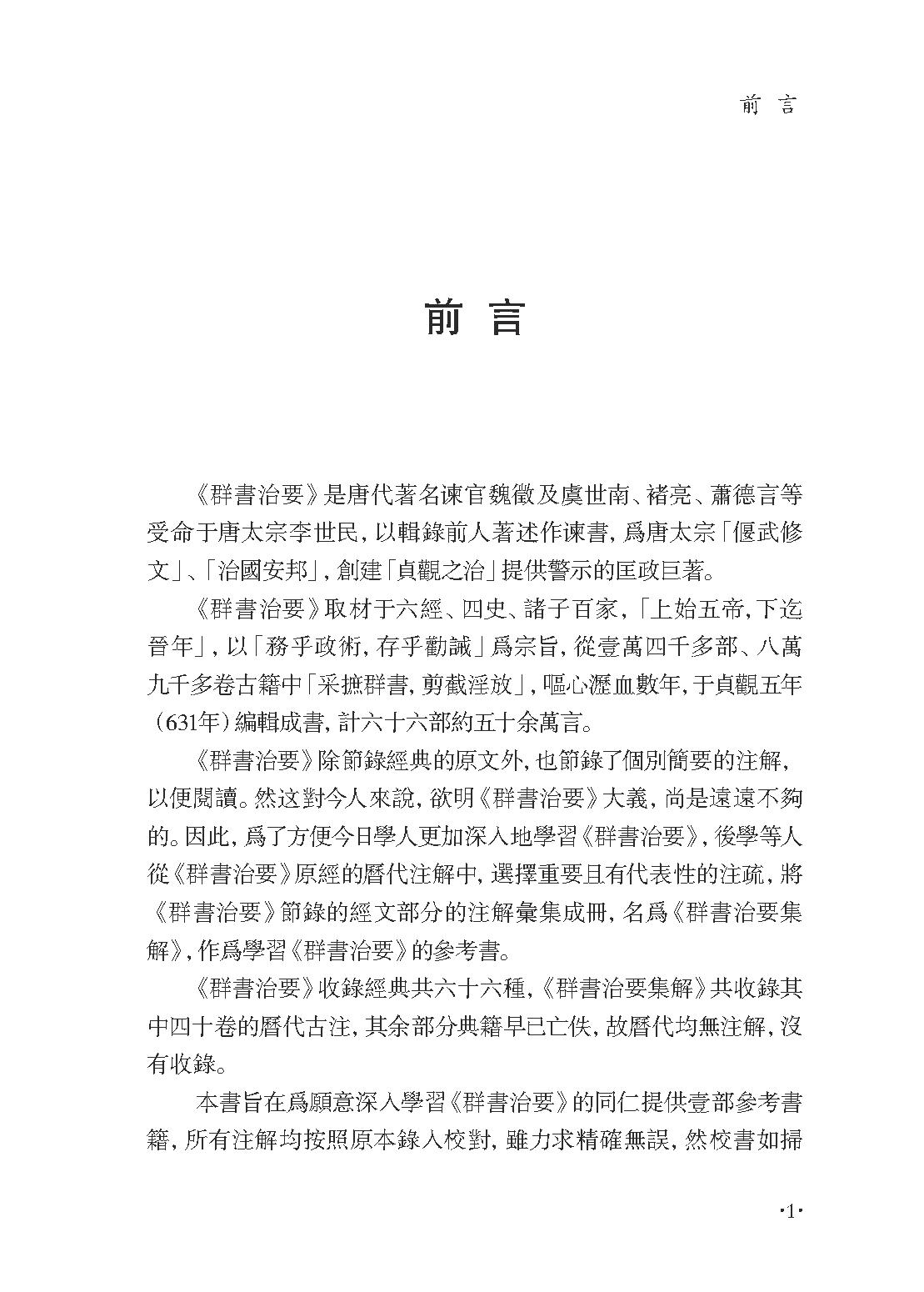 群书治要集解 第一册.pdf_第13页