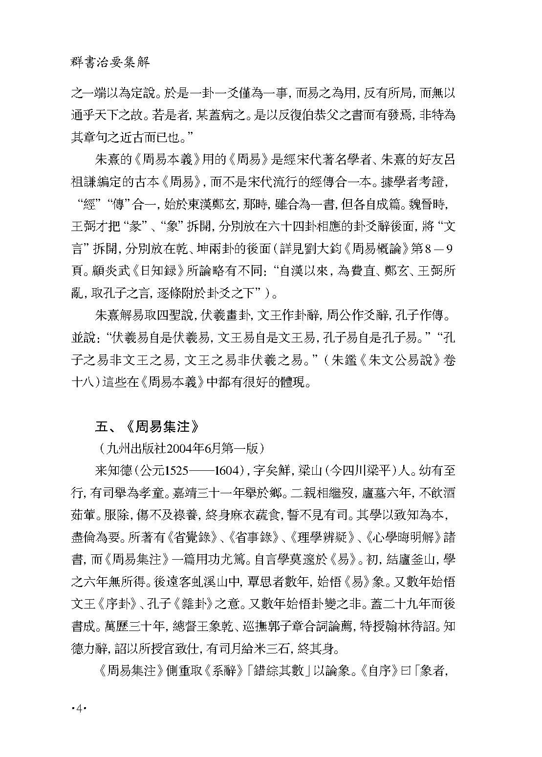 群书治要集解 第一册.pdf_第18页