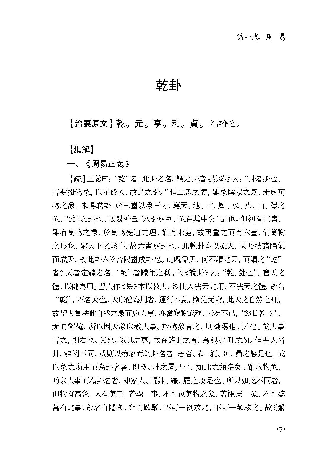 群书治要集解 第一册.pdf_第21页