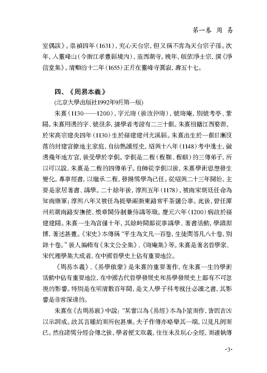 群书治要集解 第一册.pdf_第17页