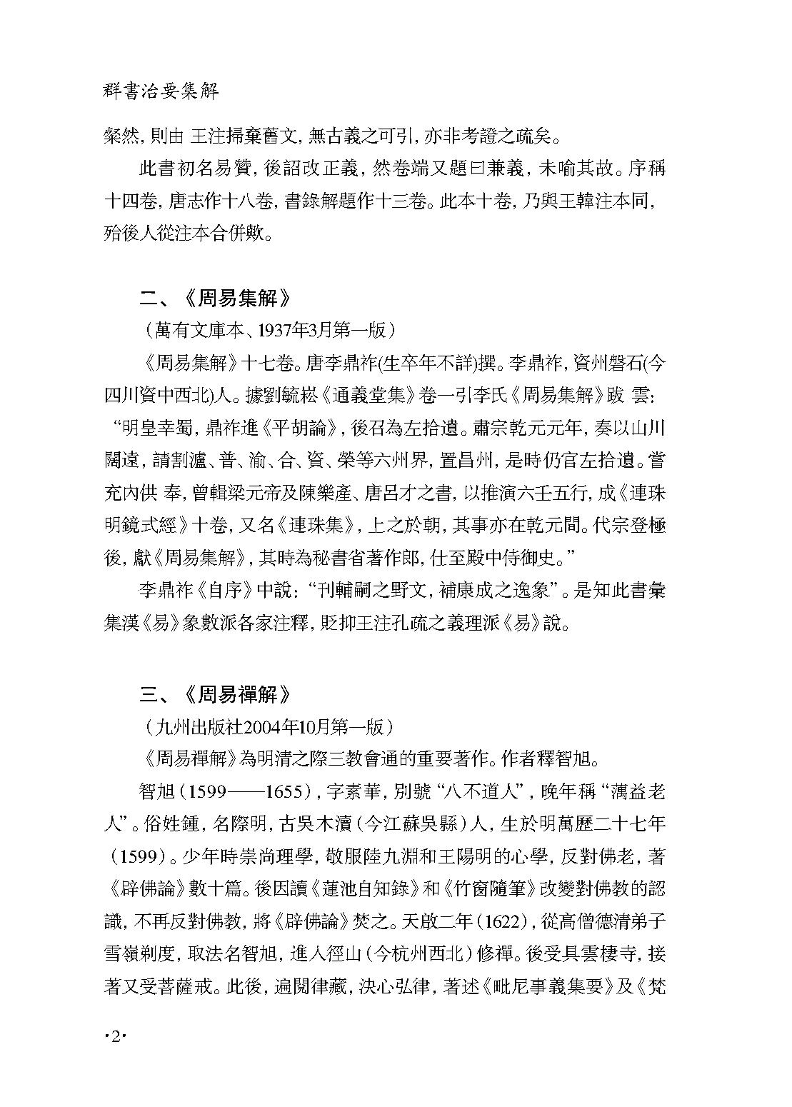 群书治要集解 第一册.pdf_第16页