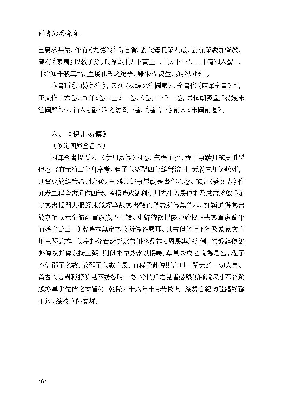 群书治要集解 第一册.pdf_第20页