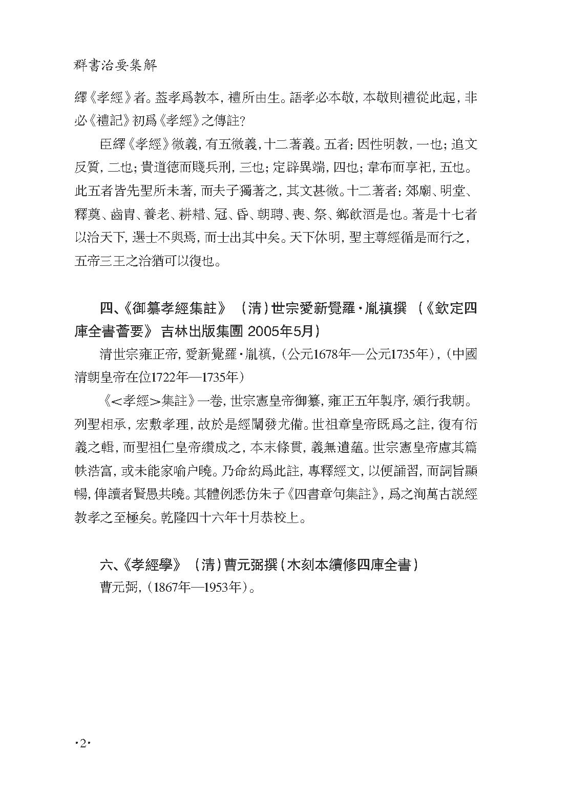 群书治要集解 第七册.pdf_第6页