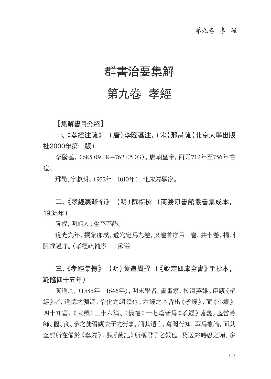 群书治要集解 第七册.pdf_第5页