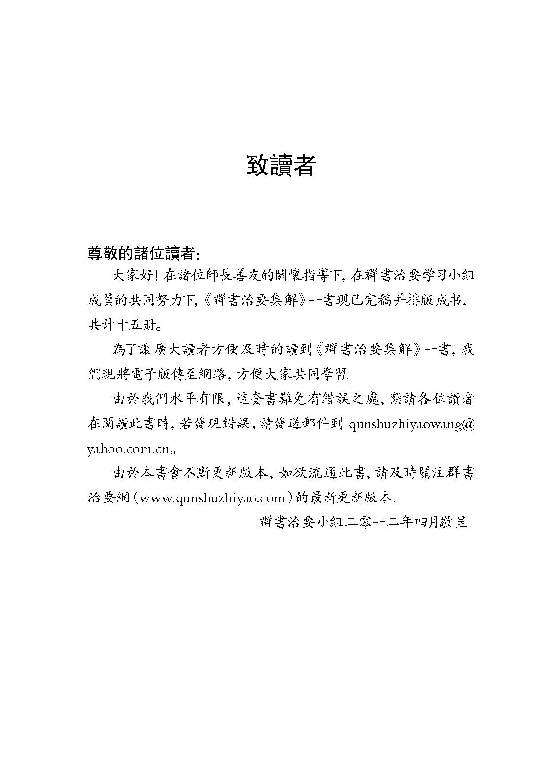 群书治要集解 第七册.pdf_第1页