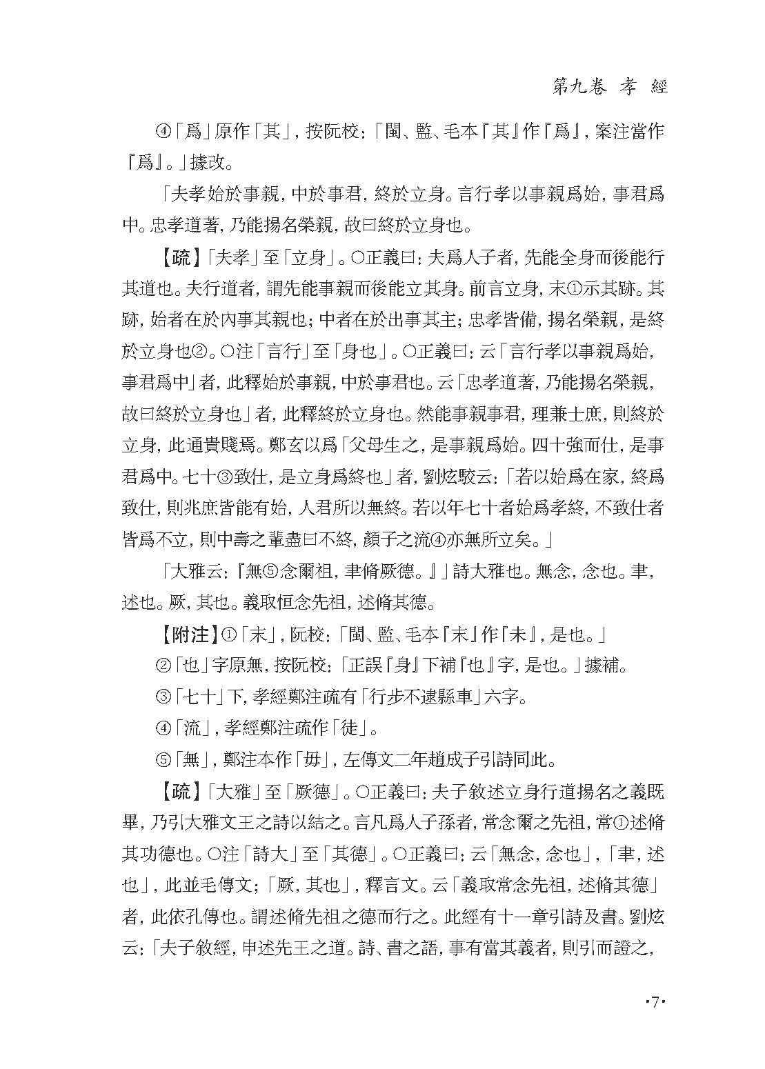 群书治要集解 第七册.pdf_第11页