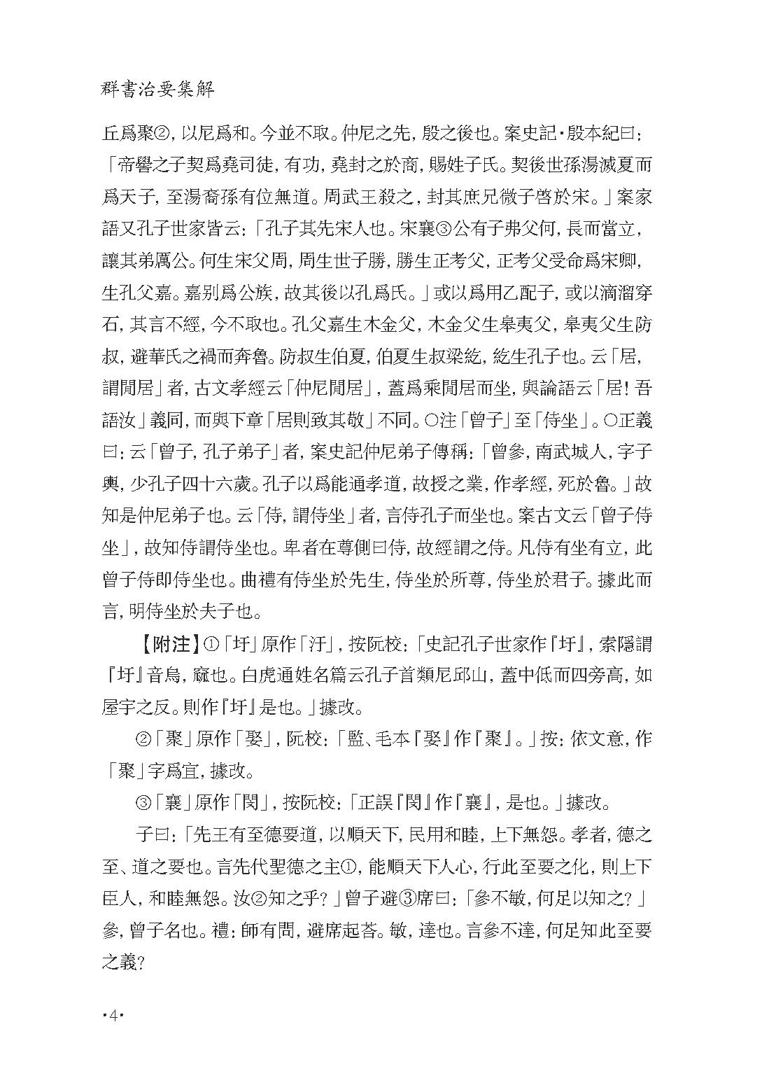 群书治要集解 第七册.pdf_第8页