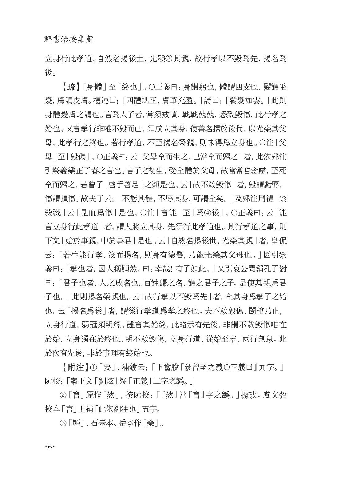 群书治要集解 第七册.pdf_第10页