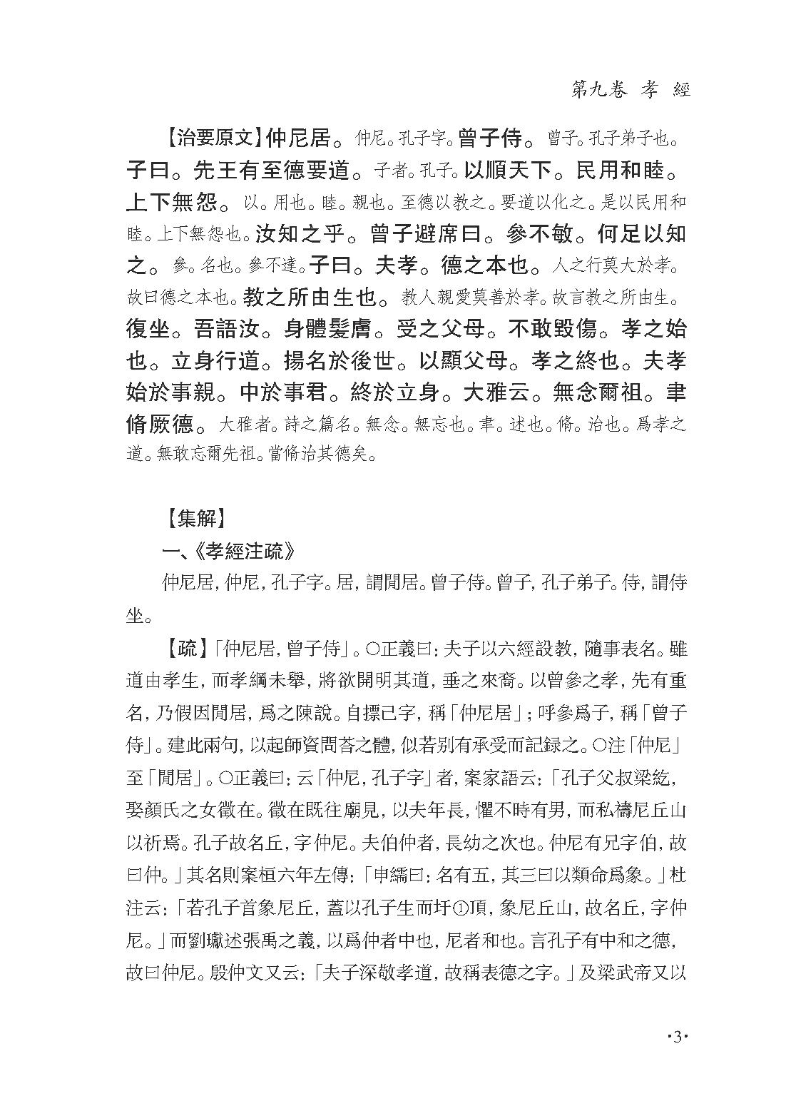 群书治要集解 第七册.pdf_第7页