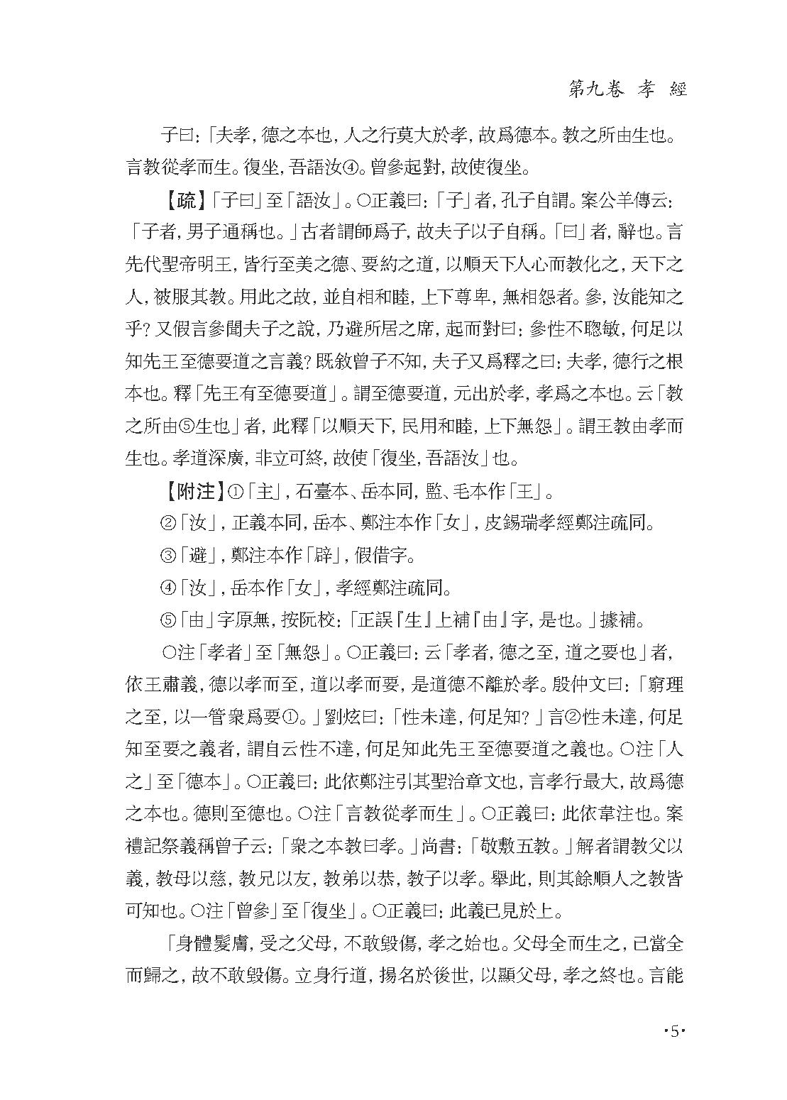 群书治要集解 第七册.pdf_第9页