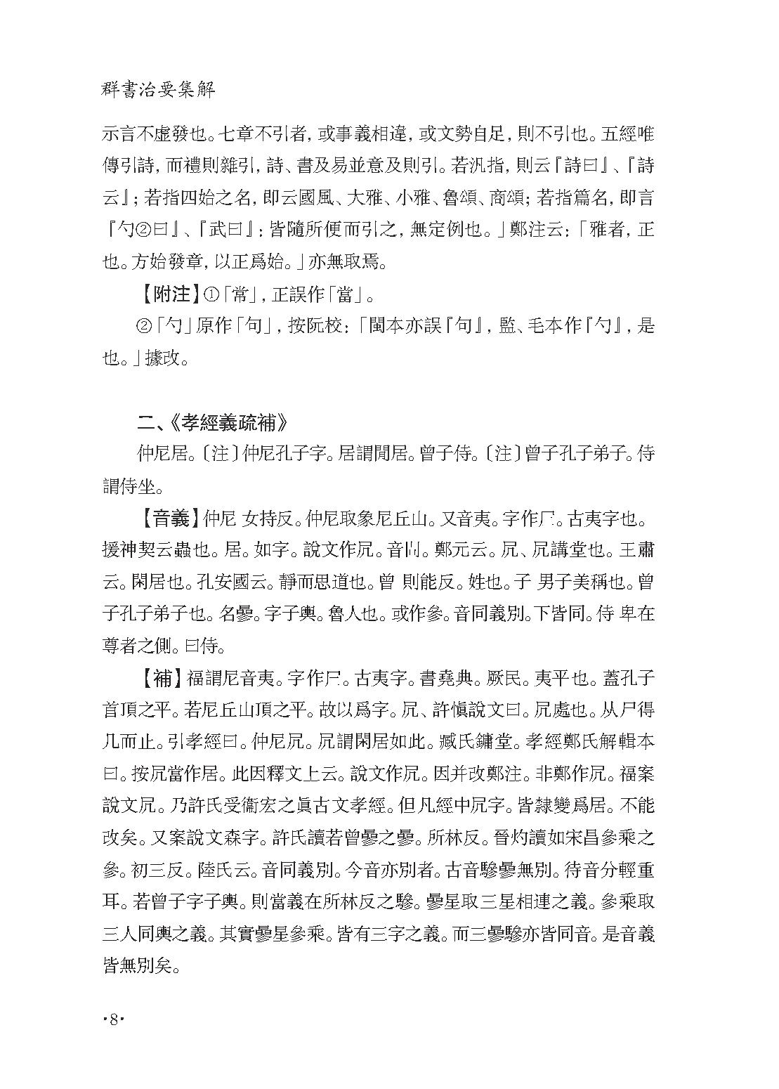 群书治要集解 第七册.pdf_第12页