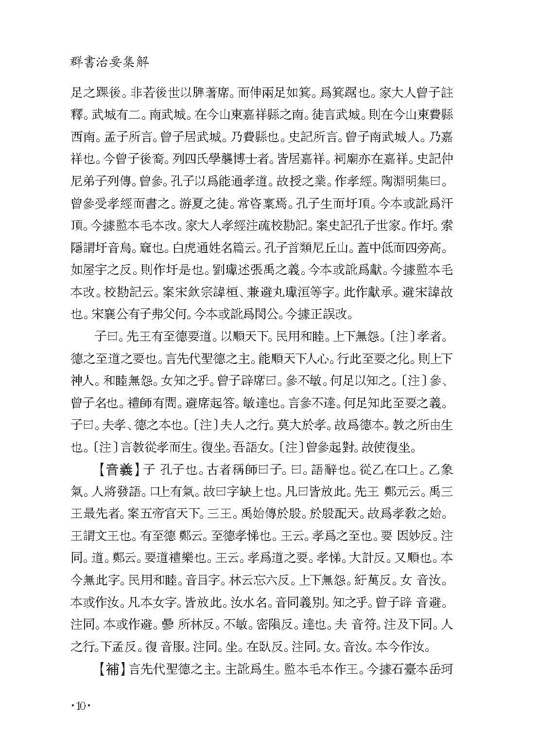 群书治要集解 第七册.pdf_第14页