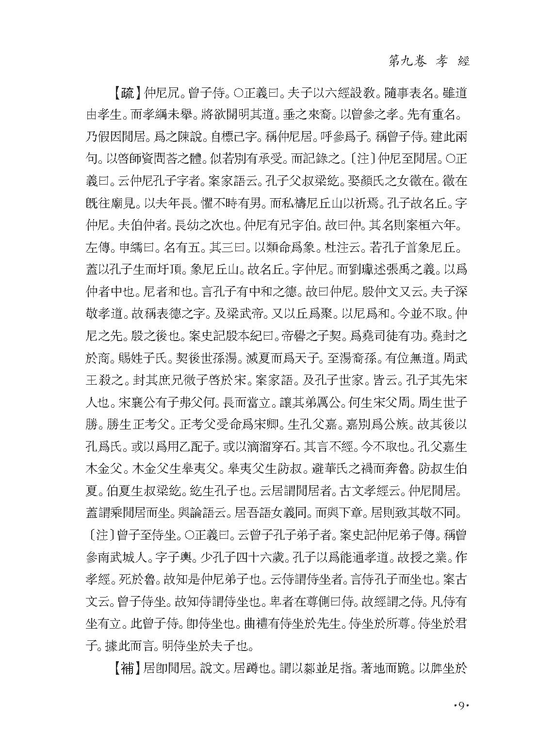 群书治要集解 第七册.pdf_第13页