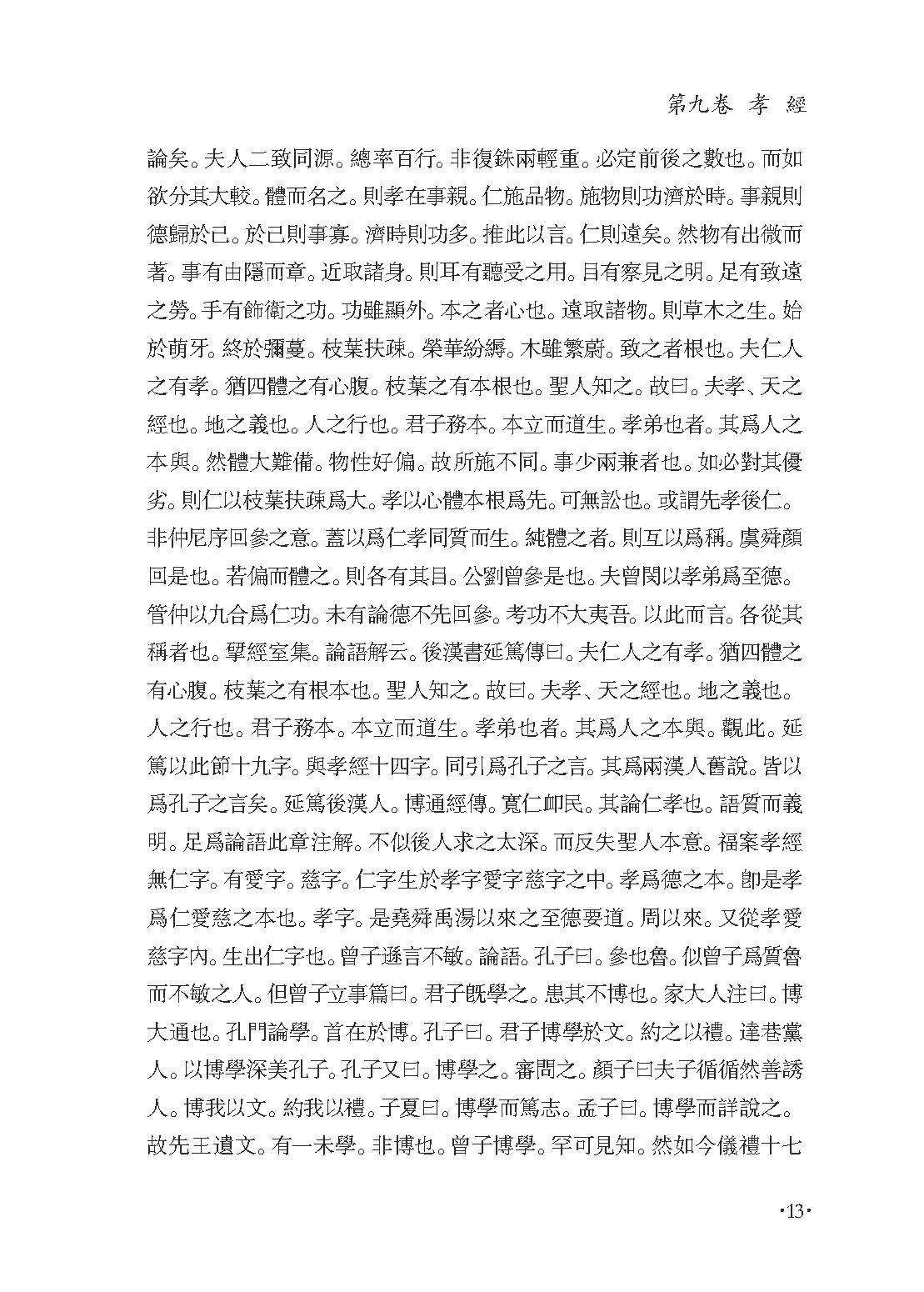 群书治要集解 第七册.pdf_第17页