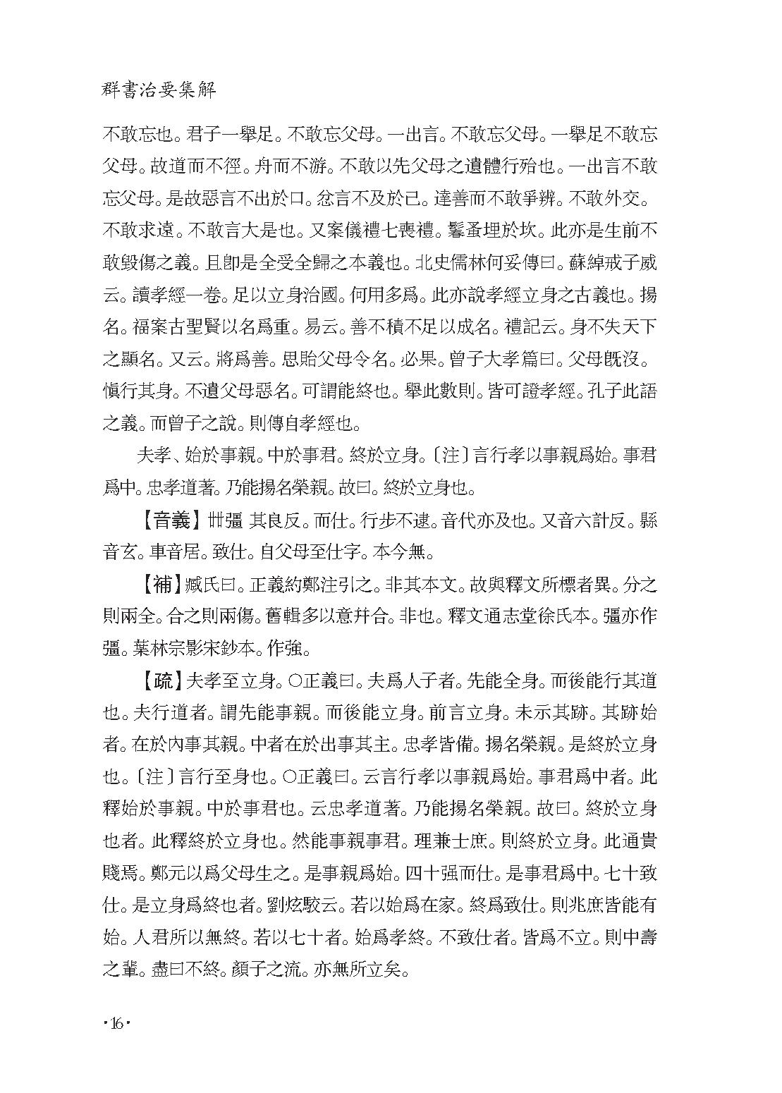 群书治要集解 第七册.pdf_第20页