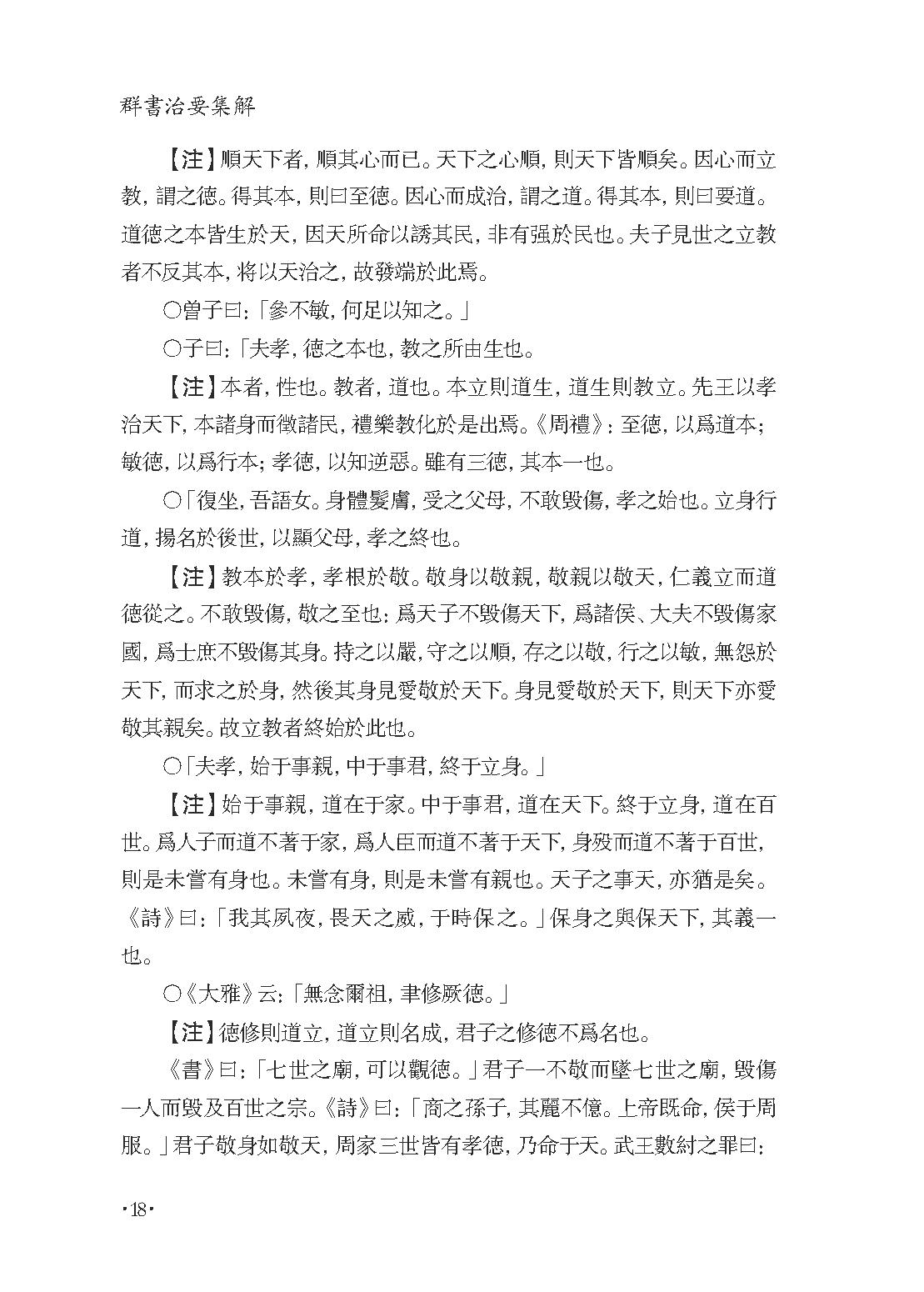 群书治要集解 第七册.pdf_第22页