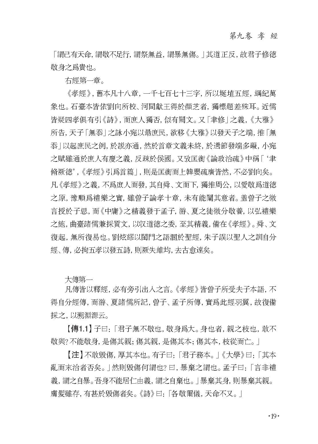 群书治要集解 第七册.pdf_第23页