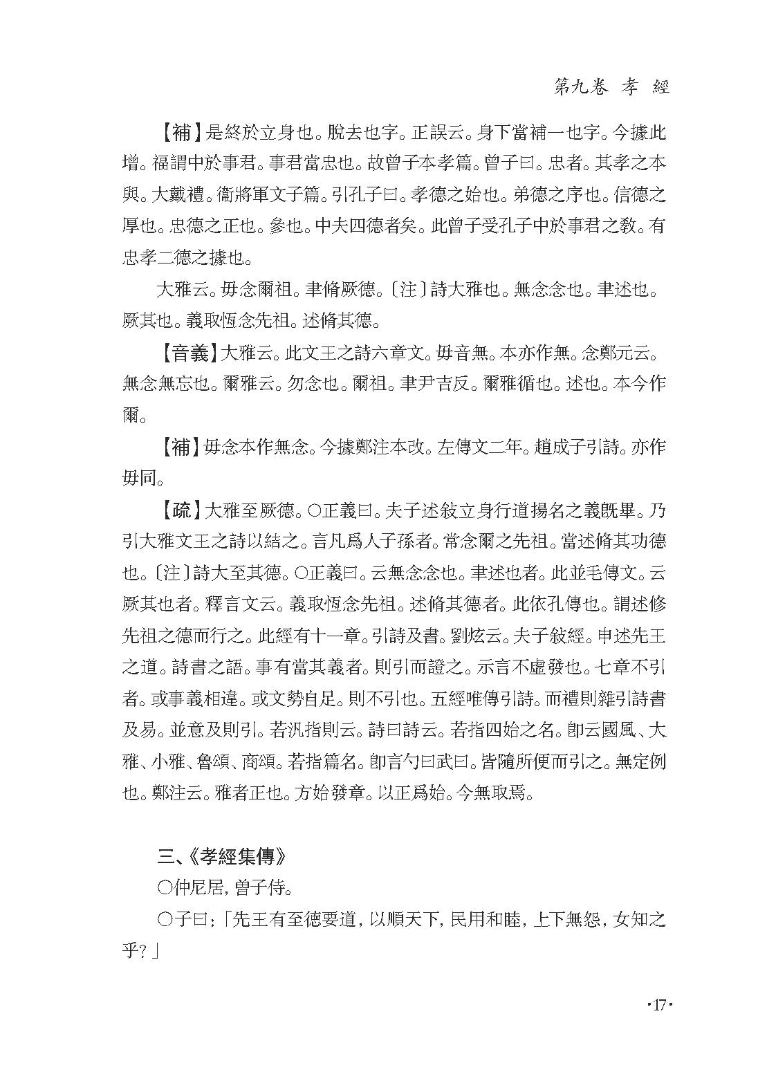 群书治要集解 第七册.pdf_第21页