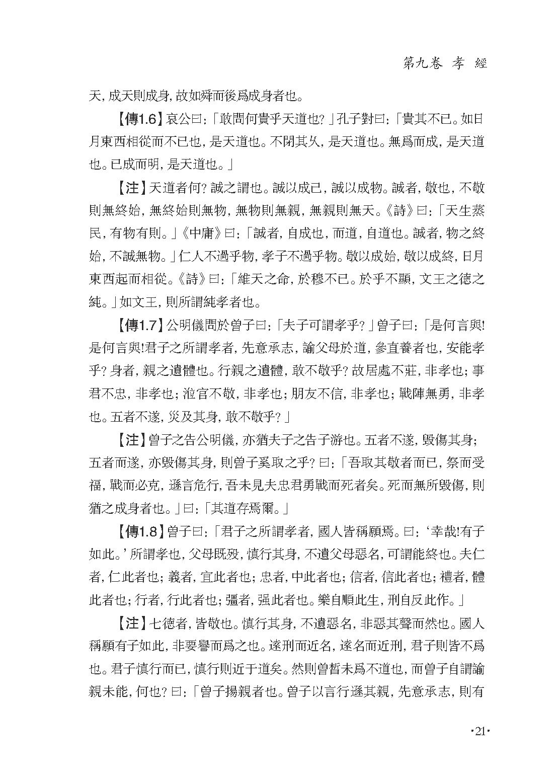 群书治要集解 第七册.pdf_第25页