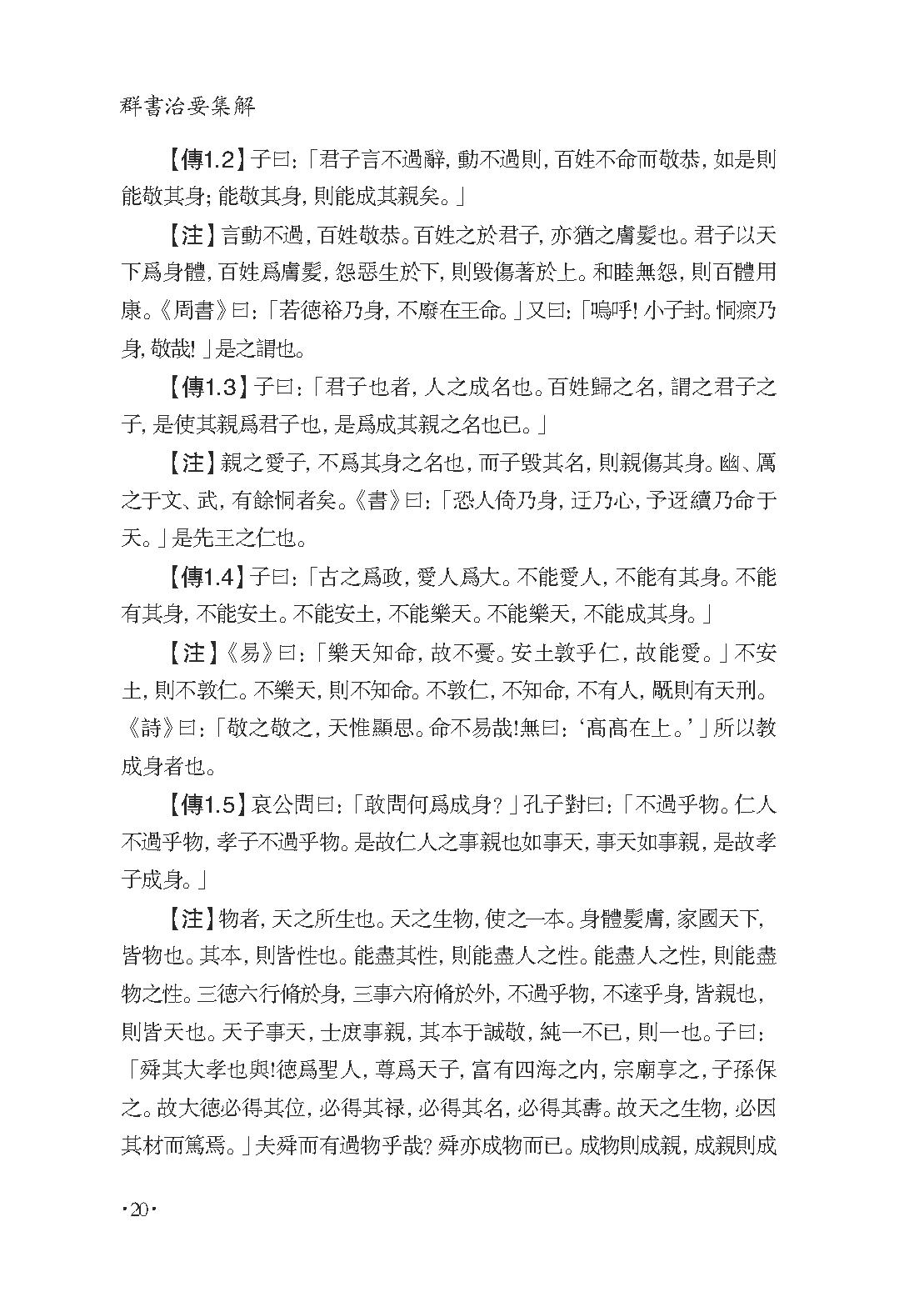 群书治要集解 第七册.pdf_第24页