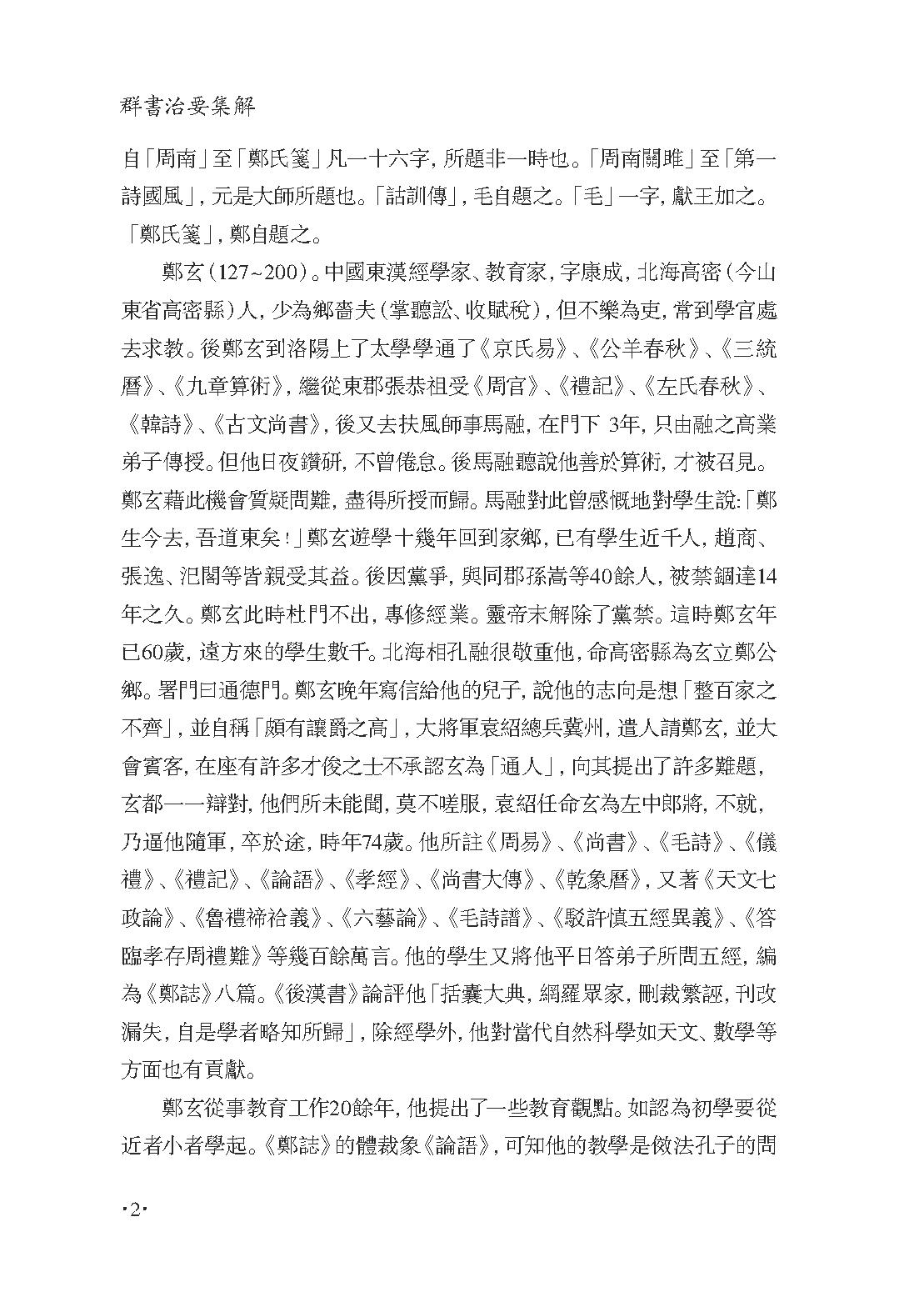 群书治要集解 第三册.pdf_第6页