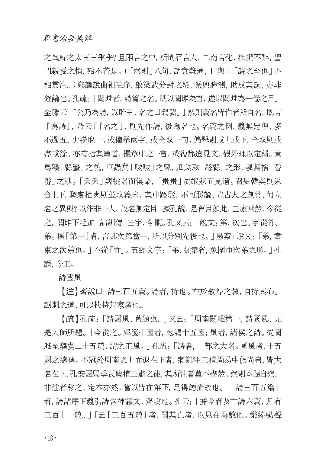 群书治要集解 第三册.pdf_第14页