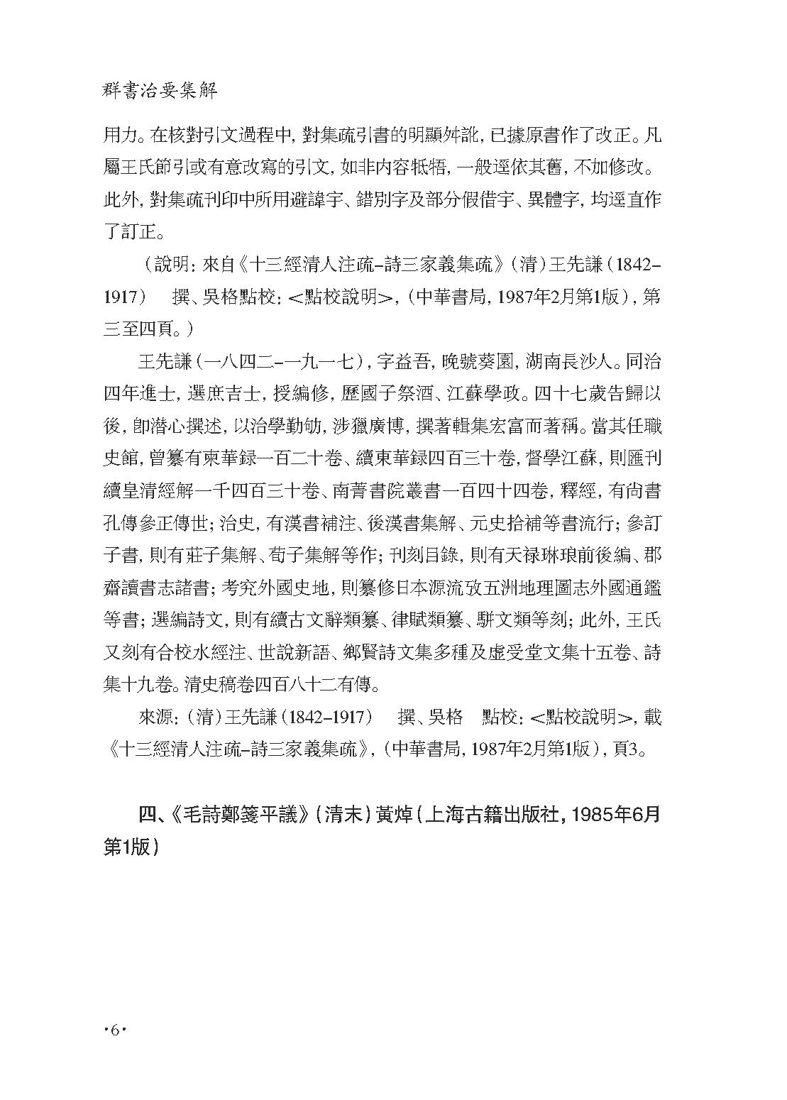 群书治要集解 第三册.pdf_第10页