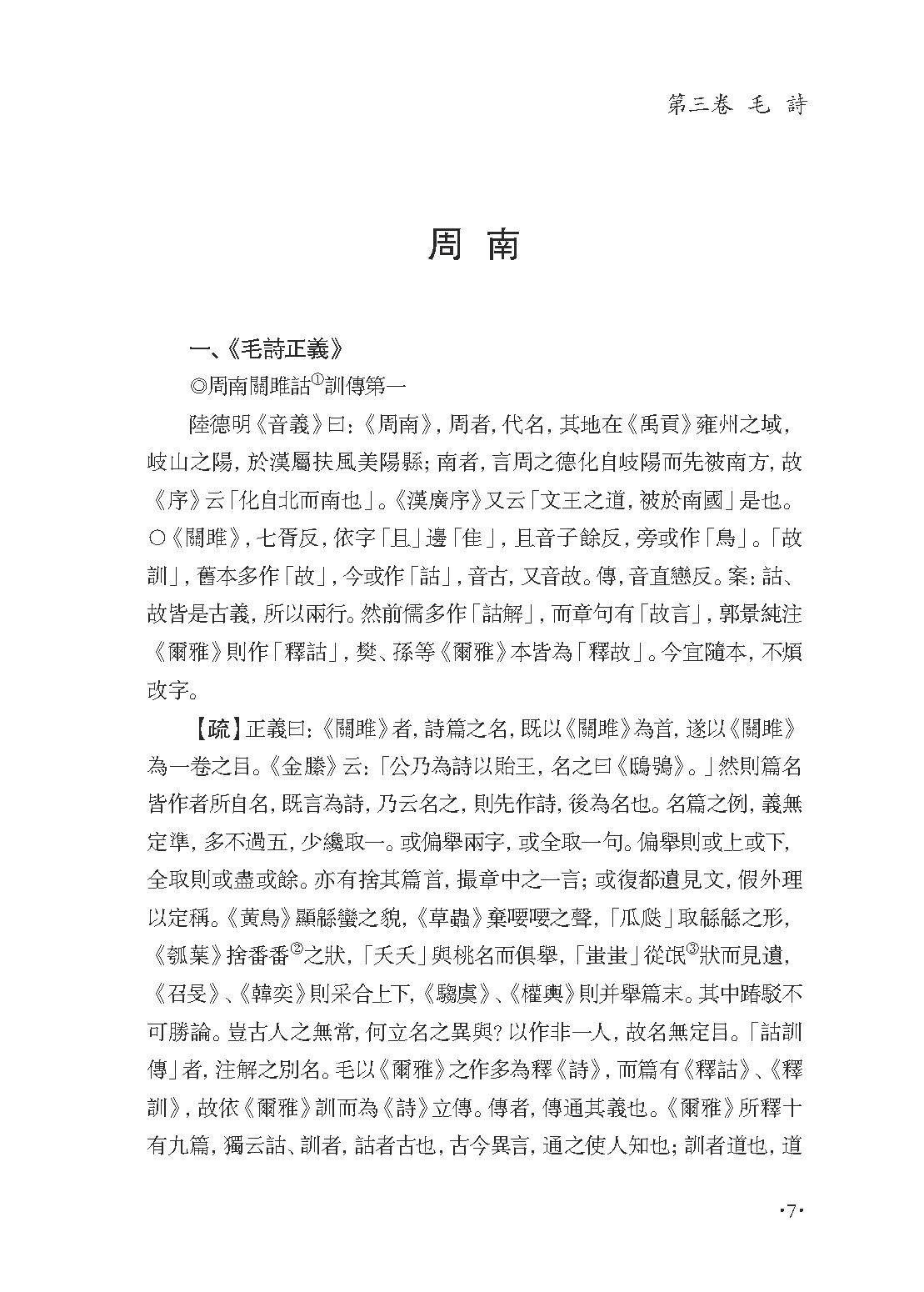 群书治要集解 第三册.pdf_第11页