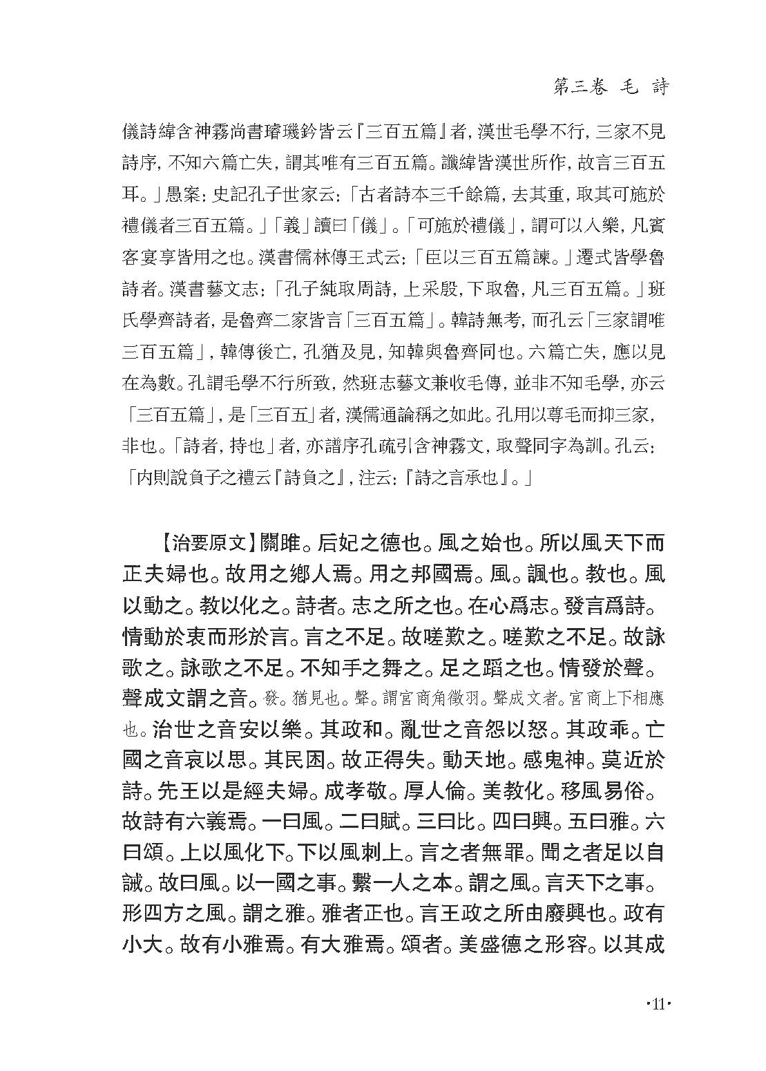 群书治要集解 第三册.pdf_第15页