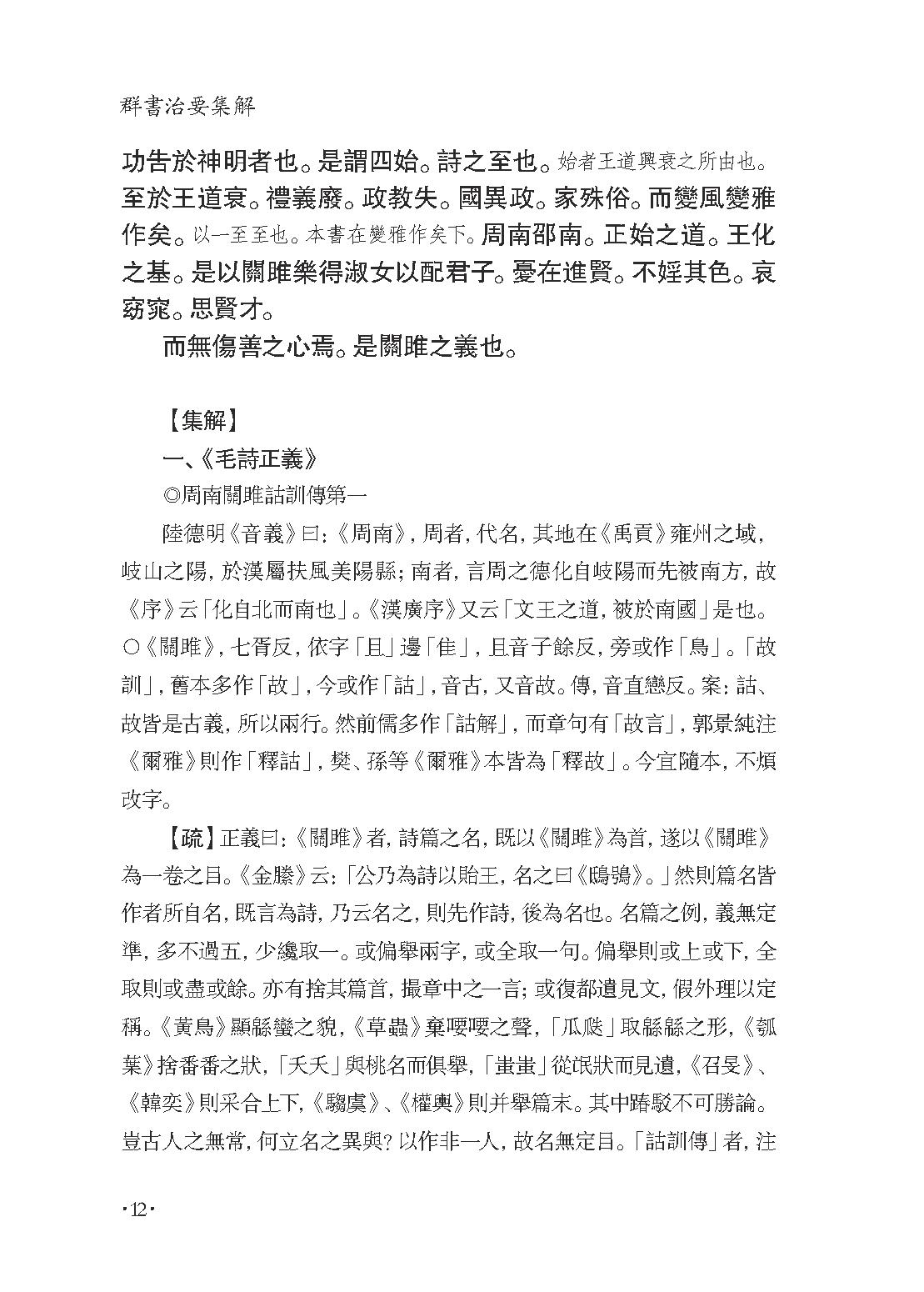 群书治要集解 第三册.pdf_第16页