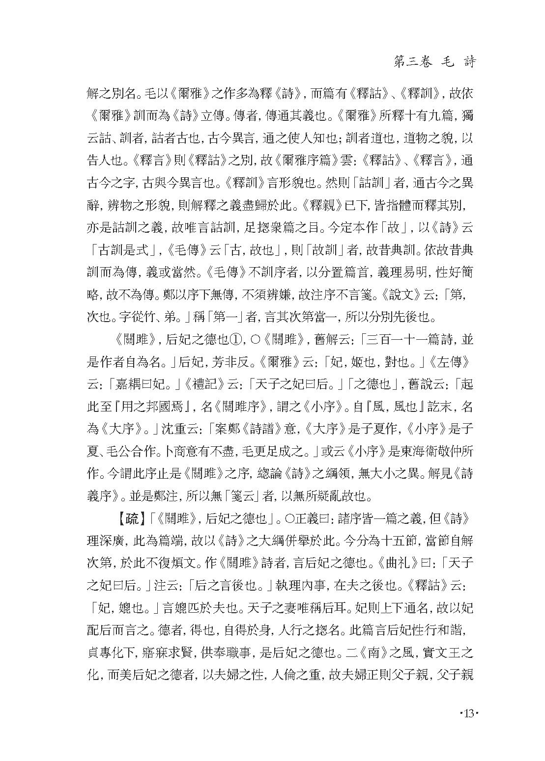 群书治要集解 第三册.pdf_第17页