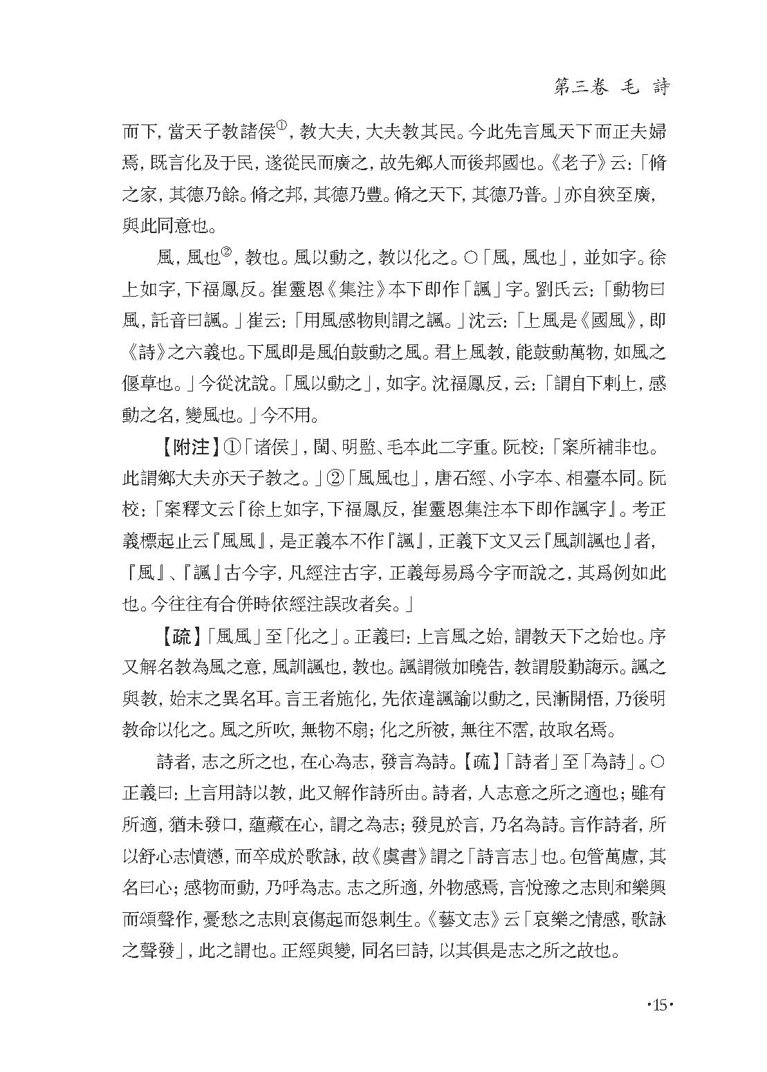 群书治要集解 第三册.pdf_第19页