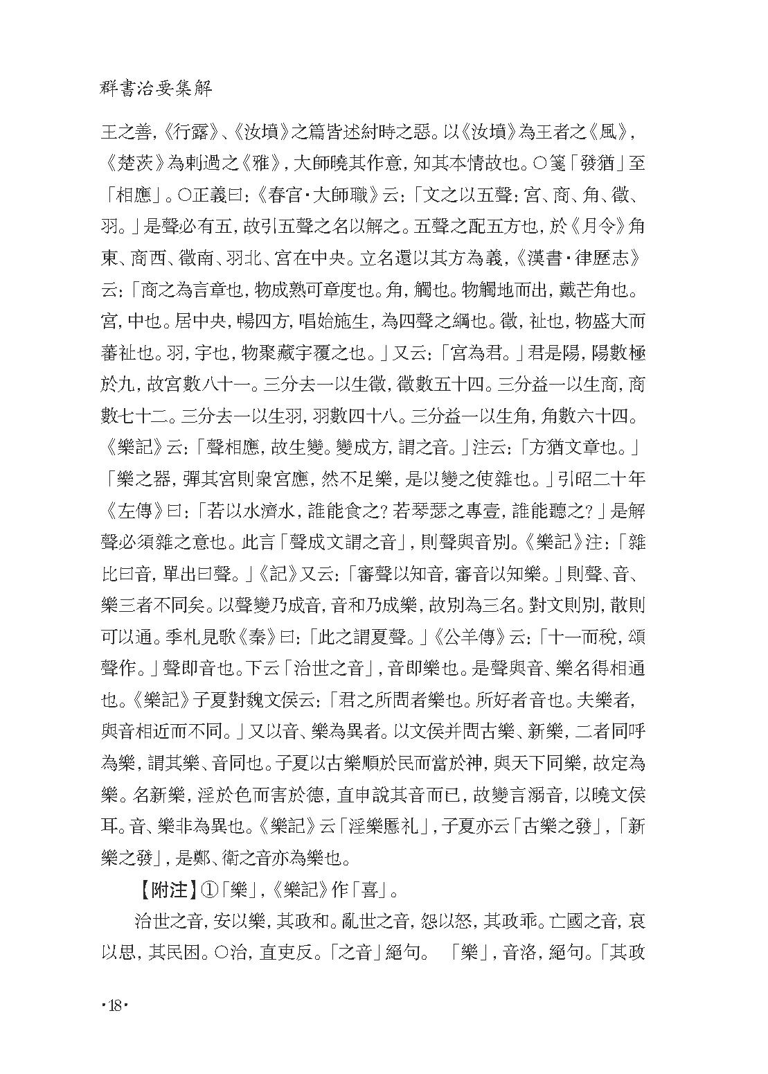 群书治要集解 第三册.pdf_第22页