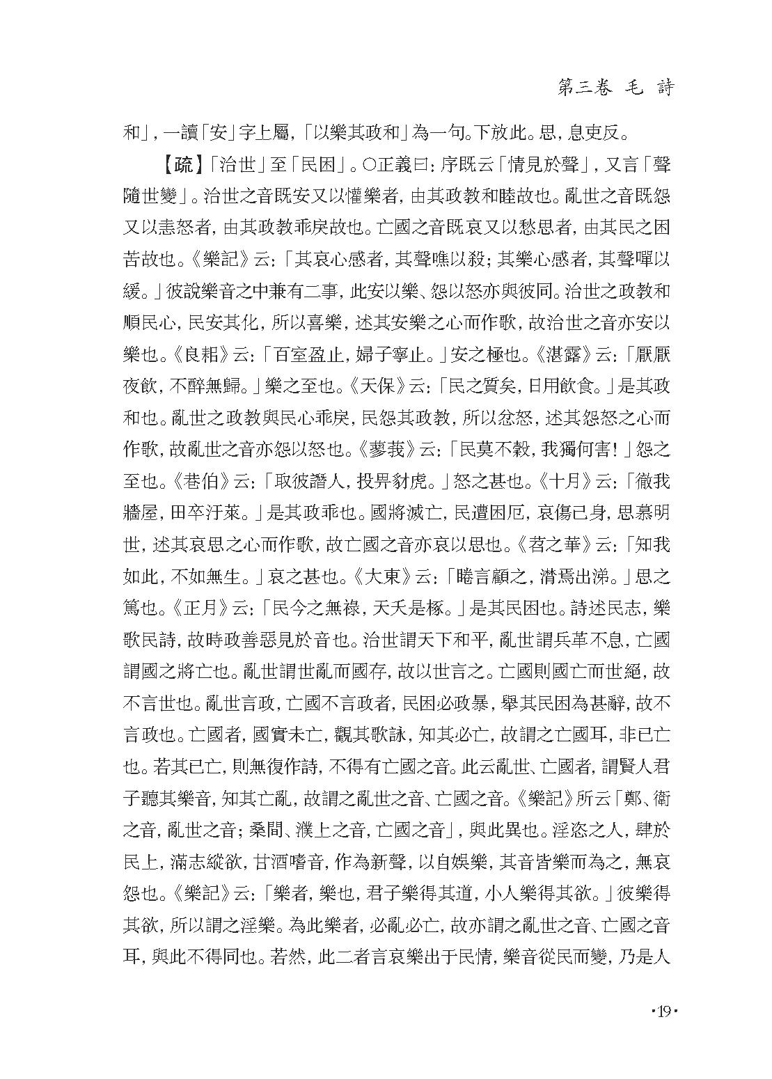 群书治要集解 第三册.pdf_第23页