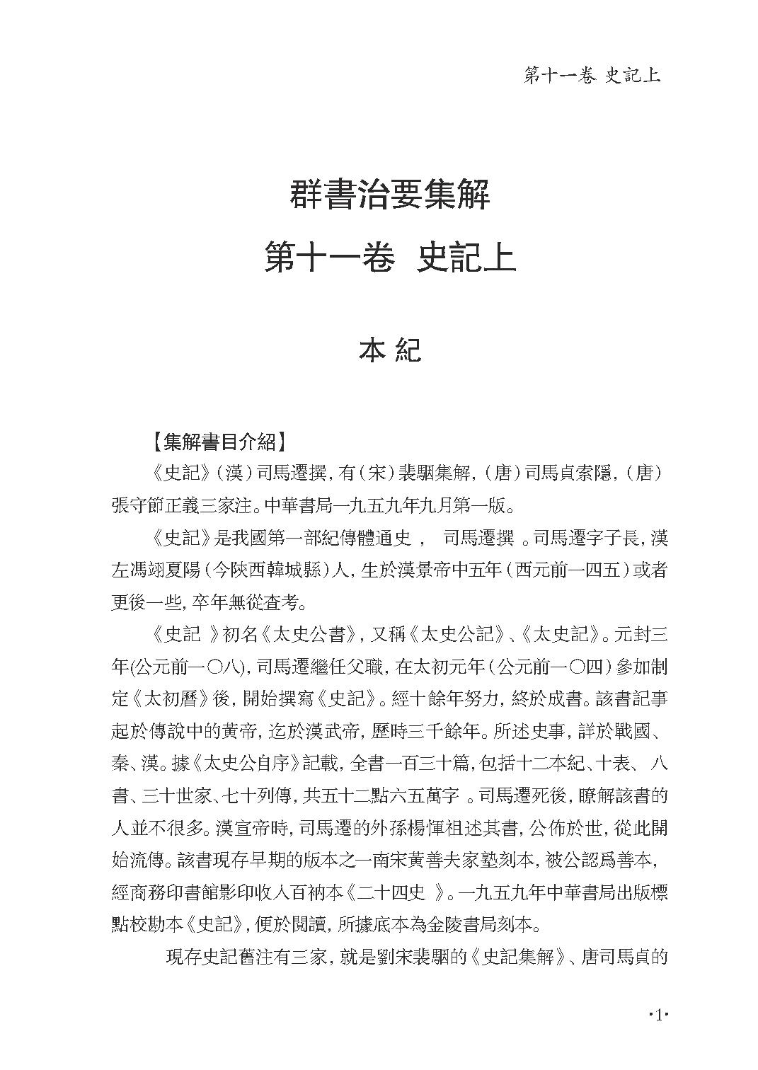 群书治要集解 第九册.pdf_第7页