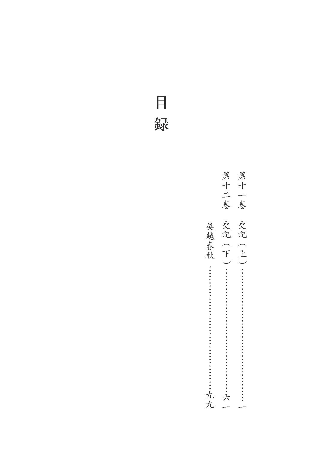 群书治要集解 第九册.pdf_第5页