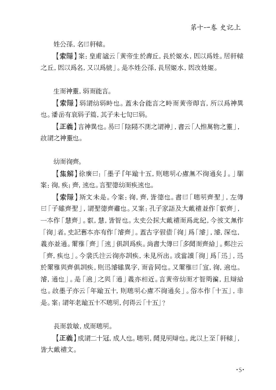 群书治要集解 第九册.pdf_第11页